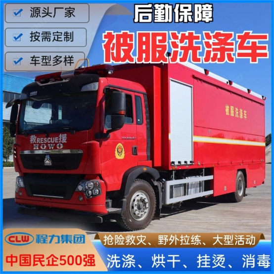 豪沃被服洗滌車